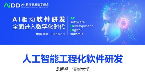 龍明盛引領人工智能工程化軟件研發(fā)教育培訓新浪潮