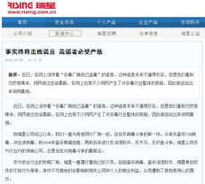 謠言圍城 瑞星殺毒攤上“病毒門”背后的歪心思有多大
